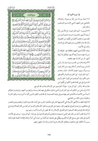 التفسير الميسر اعداد نخبة من العلماء طباعة مجمع الملك فهد الجزء الأول