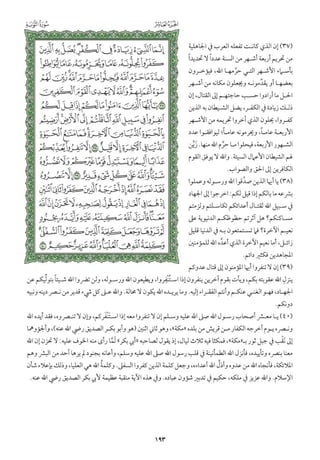 التفسير الميسر اعداد نخبة من العلماء طباعة مجمع الملك فهد الجزء الأول