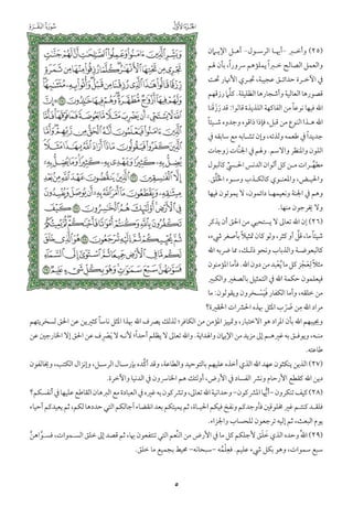 التفسير الميسر اعداد نخبة من العلماء طباعة مجمع الملك فهد الجزء الأول