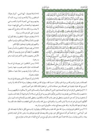 التفسير الميسر اعداد نخبة من العلماء طباعة مجمع الملك فهد الجزء الأول