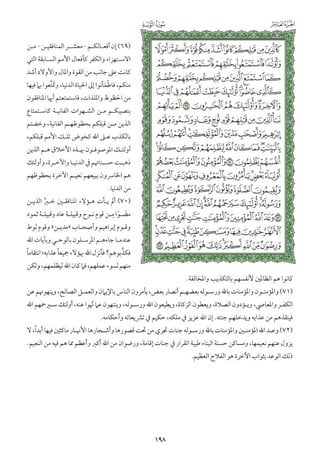 التفسير الميسر اعداد نخبة من العلماء طباعة مجمع الملك فهد الجزء الأول