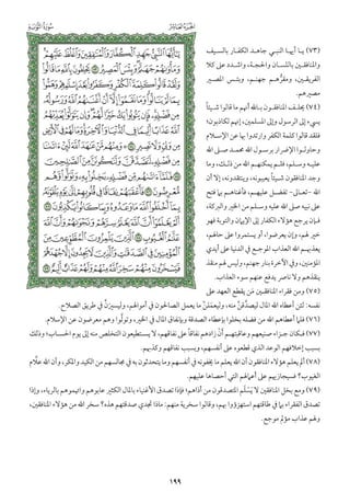 التفسير الميسر اعداد نخبة من العلماء طباعة مجمع الملك فهد الجزء الأول