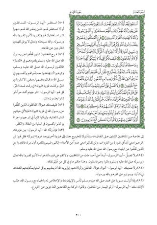 التفسير الميسر اعداد نخبة من العلماء طباعة مجمع الملك فهد الجزء الأول