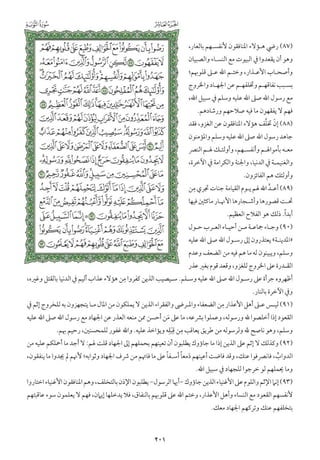 التفسير الميسر اعداد نخبة من العلماء طباعة مجمع الملك فهد الجزء الأول