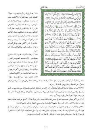 التفسير الميسر اعداد نخبة من العلماء طباعة مجمع الملك فهد الجزء الأول