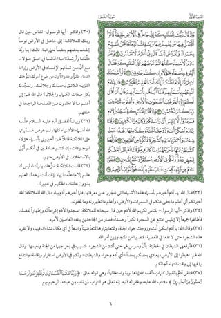 التفسير الميسر اعداد نخبة من العلماء طباعة مجمع الملك فهد الجزء الأول