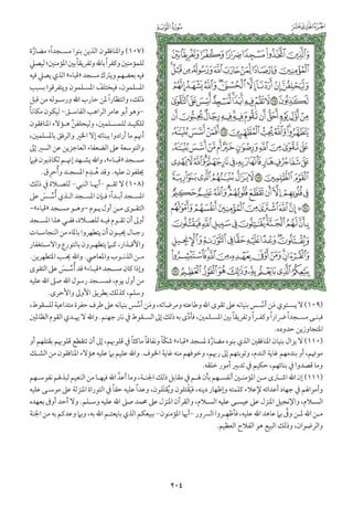 التفسير الميسر اعداد نخبة من العلماء طباعة مجمع الملك فهد الجزء الأول