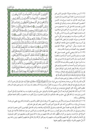 التفسير الميسر اعداد نخبة من العلماء طباعة مجمع الملك فهد الجزء الأول