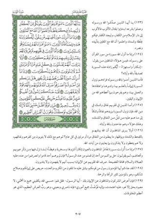 التفسير الميسر اعداد نخبة من العلماء طباعة مجمع الملك فهد الجزء الأول