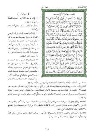 التفسير الميسر اعداد نخبة من العلماء طباعة مجمع الملك فهد الجزء الأول