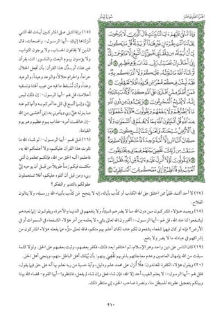 التفسير الميسر اعداد نخبة من العلماء طباعة مجمع الملك فهد الجزء الأول