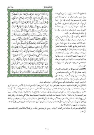 التفسير الميسر اعداد نخبة من العلماء طباعة مجمع الملك فهد الجزء الأول