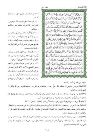 التفسير الميسر اعداد نخبة من العلماء طباعة مجمع الملك فهد الجزء الأول