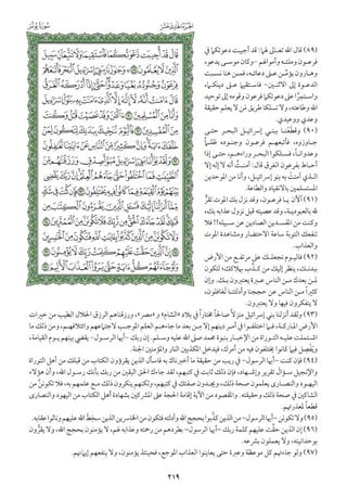 التفسير الميسر اعداد نخبة من العلماء طباعة مجمع الملك فهد الجزء الأول