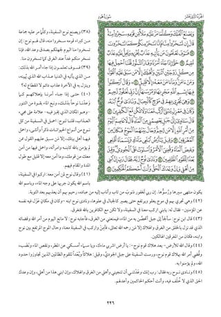 التفسير الميسر اعداد نخبة من العلماء طباعة مجمع الملك فهد الجزء الأول