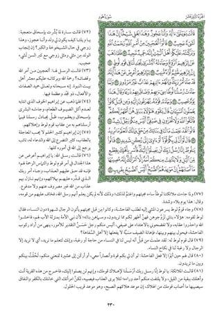 التفسير الميسر اعداد نخبة من العلماء طباعة مجمع الملك فهد الجزء الأول