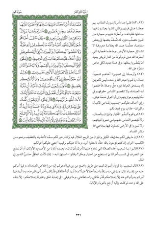 التفسير الميسر اعداد نخبة من العلماء طباعة مجمع الملك فهد الجزء الأول