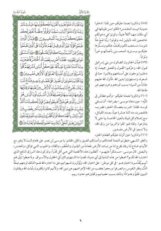 التفسير الميسر اعداد نخبة من العلماء طباعة مجمع الملك فهد الجزء الأول