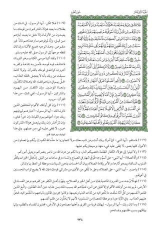 التفسير الميسر اعداد نخبة من العلماء طباعة مجمع الملك فهد الجزء الأول