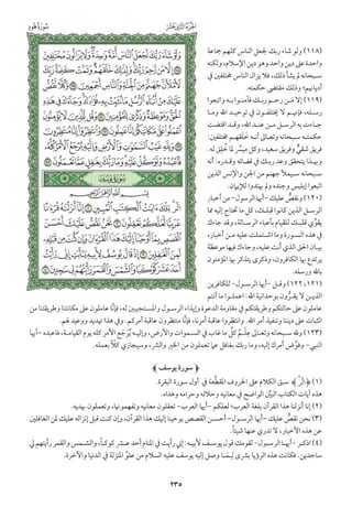 التفسير الميسر اعداد نخبة من العلماء طباعة مجمع الملك فهد الجزء الأول