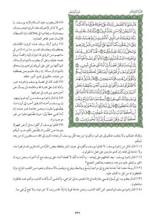 التفسير الميسر اعداد نخبة من العلماء طباعة مجمع الملك فهد الجزء الأول