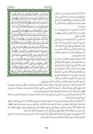 التفسير الميسر اعداد نخبة من العلماء طباعة مجمع الملك فهد الجزء الأول