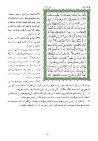 التفسير الميسر اعداد نخبة من العلماء طباعة مجمع الملك فهد الجزء الأول