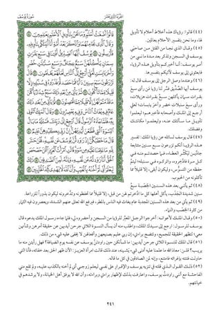 التفسير الميسر اعداد نخبة من العلماء طباعة مجمع الملك فهد الجزء الأول