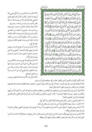 التفسير الميسر اعداد نخبة من العلماء طباعة مجمع الملك فهد الجزء الأول