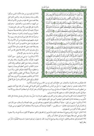 التفسير الميسر اعداد نخبة من العلماء طباعة مجمع الملك فهد الجزء الأول