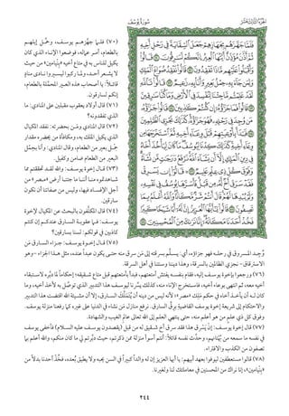 التفسير الميسر اعداد نخبة من العلماء طباعة مجمع الملك فهد الجزء الأول