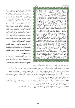 التفسير الميسر اعداد نخبة من العلماء طباعة مجمع الملك فهد الجزء الأول