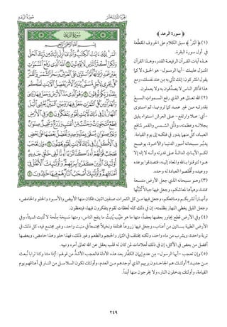 التفسير الميسر اعداد نخبة من العلماء طباعة مجمع الملك فهد الجزء الأول