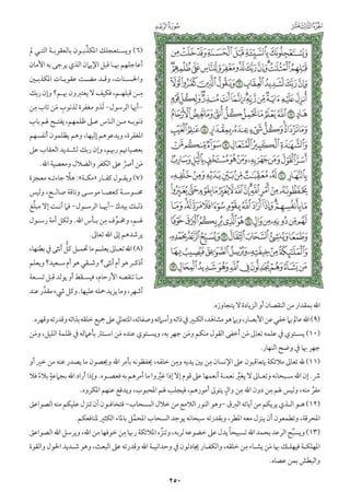 التفسير الميسر اعداد نخبة من العلماء طباعة مجمع الملك فهد الجزء الأول