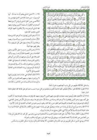 التفسير الميسر اعداد نخبة من العلماء طباعة مجمع الملك فهد الجزء الأول