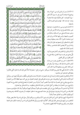 التفسير الميسر اعداد نخبة من العلماء طباعة مجمع الملك فهد الجزء الأول