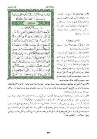 التفسير الميسر اعداد نخبة من العلماء طباعة مجمع الملك فهد الجزء الأول