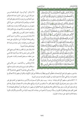 التفسير الميسر اعداد نخبة من العلماء طباعة مجمع الملك فهد الجزء الأول