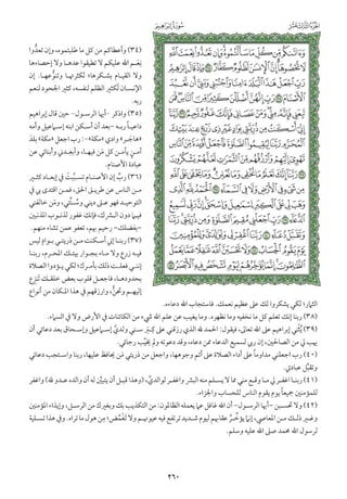 التفسير الميسر اعداد نخبة من العلماء طباعة مجمع الملك فهد الجزء الأول