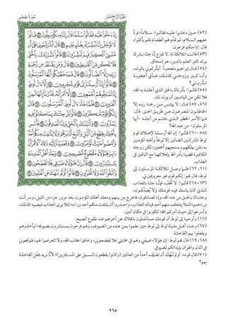 التفسير الميسر اعداد نخبة من العلماء طباعة مجمع الملك فهد الجزء الأول