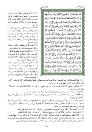 التفسير الميسر اعداد نخبة من العلماء طباعة مجمع الملك فهد الجزء الأول