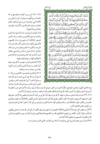 التفسير الميسر اعداد نخبة من العلماء طباعة مجمع الملك فهد الجزء الأول