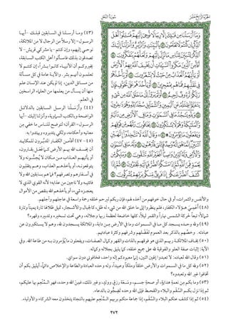 التفسير الميسر اعداد نخبة من العلماء طباعة مجمع الملك فهد الجزء الأول