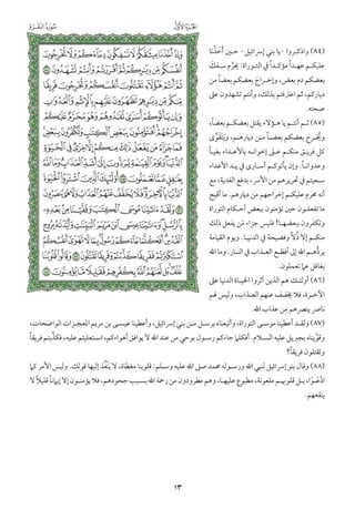 التفسير الميسر اعداد نخبة من العلماء طباعة مجمع الملك فهد الجزء الأول