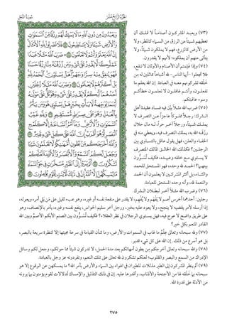 التفسير الميسر اعداد نخبة من العلماء طباعة مجمع الملك فهد الجزء الأول