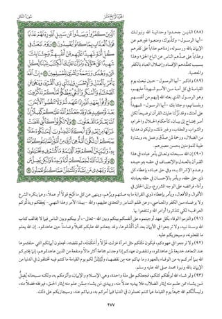 التفسير الميسر اعداد نخبة من العلماء طباعة مجمع الملك فهد الجزء الأول