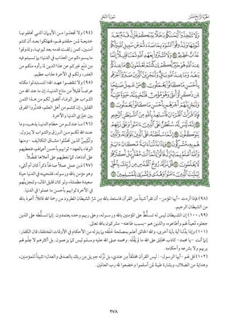 التفسير الميسر اعداد نخبة من العلماء طباعة مجمع الملك فهد الجزء الأول