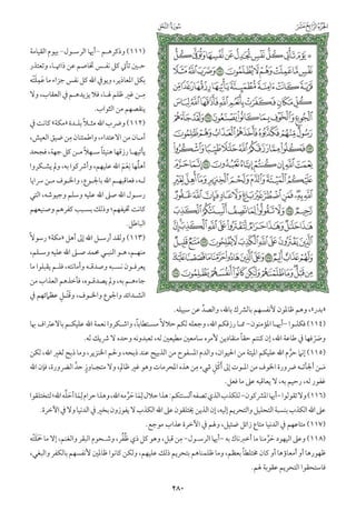 التفسير الميسر اعداد نخبة من العلماء طباعة مجمع الملك فهد الجزء الأول