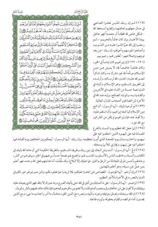 التفسير الميسر اعداد نخبة من العلماء طباعة مجمع الملك فهد الجزء الأول