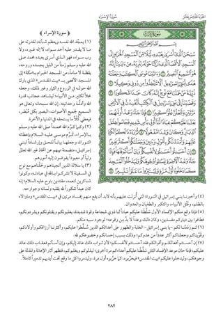 التفسير الميسر اعداد نخبة من العلماء طباعة مجمع الملك فهد الجزء الأول